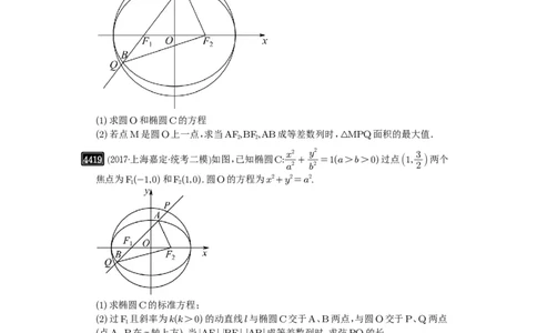 第79讲圆锥曲线中的圆问题_高中三年全科资料_高考数学《必刷5000题》2025版_2025高考数学必刷5000题（原卷版分章节PDF）
