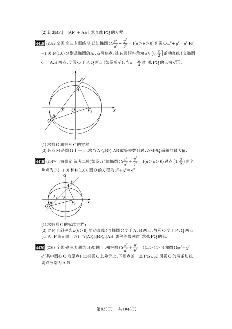 第79讲圆锥曲线中的圆问题_高中三年全科资料_高考数学《必刷5000题》2025版_2025高考数学必刷5000题（原卷版分章节PDF）