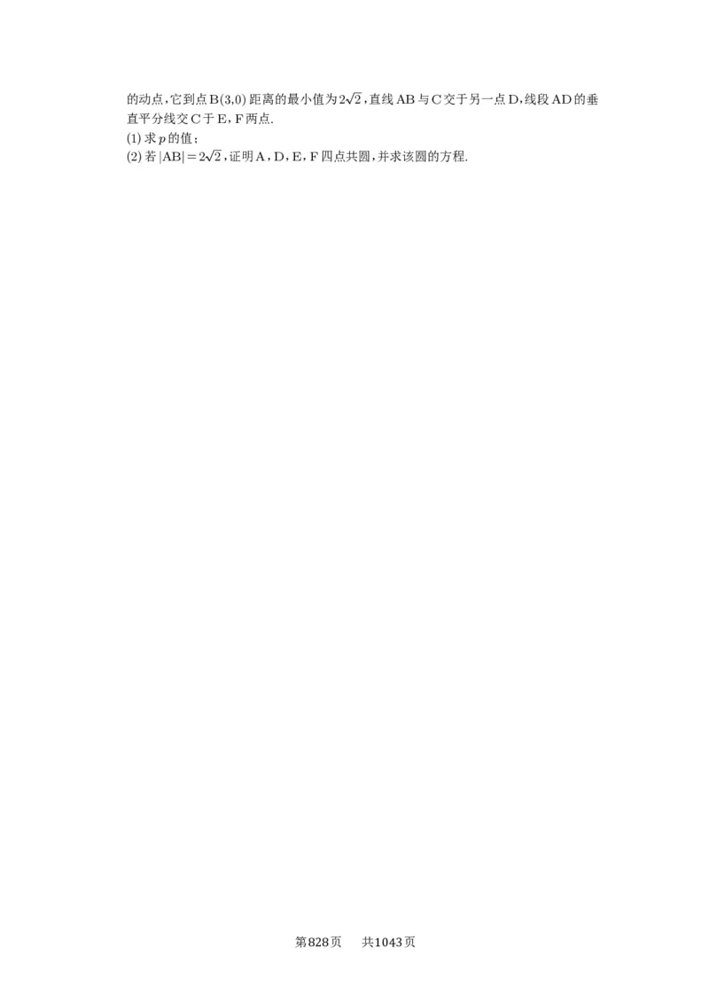 第79讲圆锥曲线中的圆问题_高中三年全科资料_高考数学《必刷5000题》2025版_2025高考数学必刷5000题（原卷版分章节PDF）