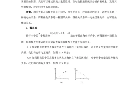 第84讲成对数据的统计分析（学生版）_高中三年全科资料_高考数学《必刷5000题》2025版_2025高考数学必刷5000题（分章节WORD）