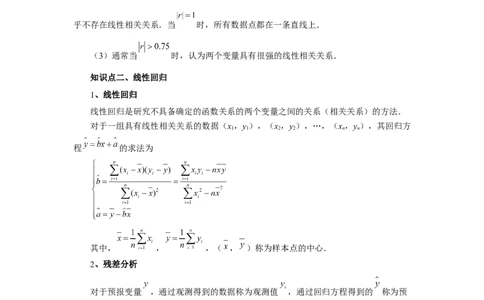 第84讲成对数据的统计分析（学生版）_高中三年全科资料_高考数学《必刷5000题》2025版_2025高考数学必刷5000题（分章节WORD）
