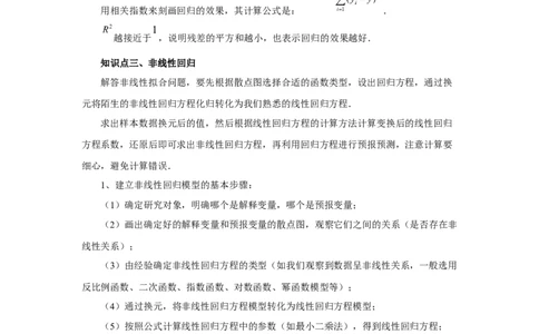 第84讲成对数据的统计分析（学生版）_高中三年全科资料_高考数学《必刷5000题》2025版_2025高考数学必刷5000题（分章节WORD）