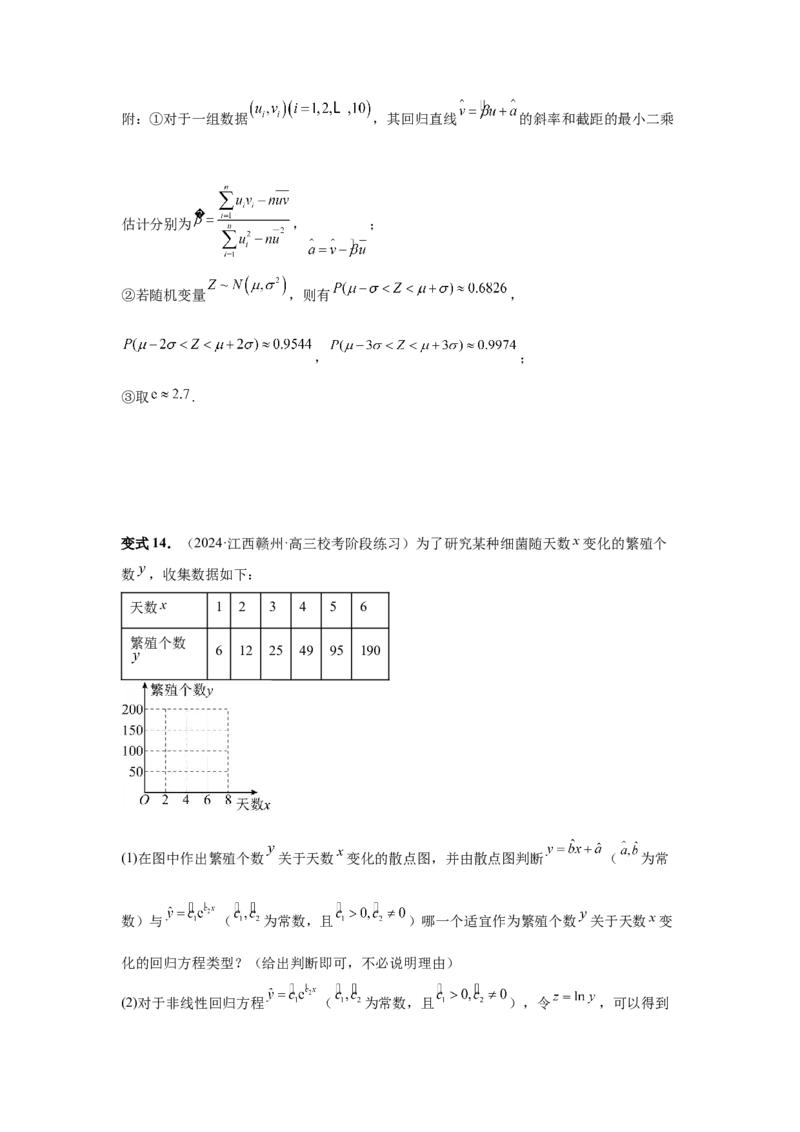第84讲成对数据的统计分析（学生版）_高中三年全科资料_高考数学《必刷5000题》2025版_2025高考数学必刷5000题（分章节WORD）