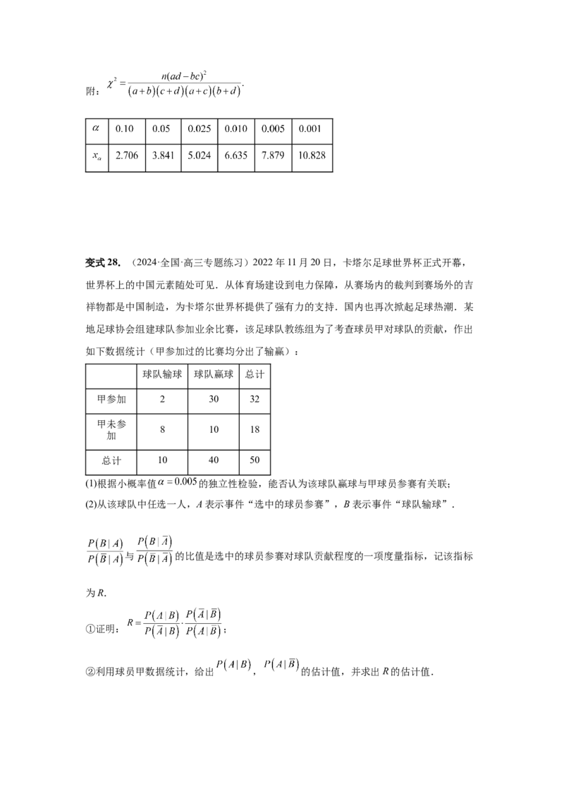 第84讲成对数据的统计分析（学生版）_高中三年全科资料_高考数学《必刷5000题》2025版_2025高考数学必刷5000题（分章节WORD）