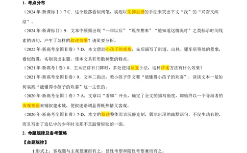 考点10叙述特点-备战2025年高考语文一轮复习考点帮（新高考通用）（教师版）_高中三年全科资料_高中_高中1_备战2026年高考语文一轮复习考点帮（新高考通用）