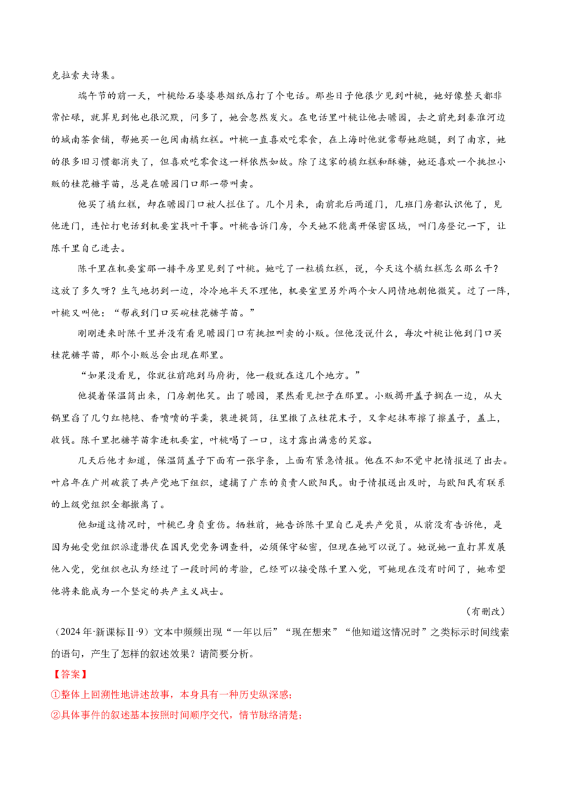 考点10叙述特点-备战2025年高考语文一轮复习考点帮（新高考通用）（教师版）_高中三年全科资料_高中_高中1_备战2026年高考语文一轮复习考点帮（新高考通用）