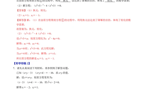 专题21.4解一元二次方程&mdash;&mdash;因式分解法（高效培优讲义）（教师版）_人教版数学九年级上册_版本二_九年级数学上册（人教版）_同步讲义-U18_2026版