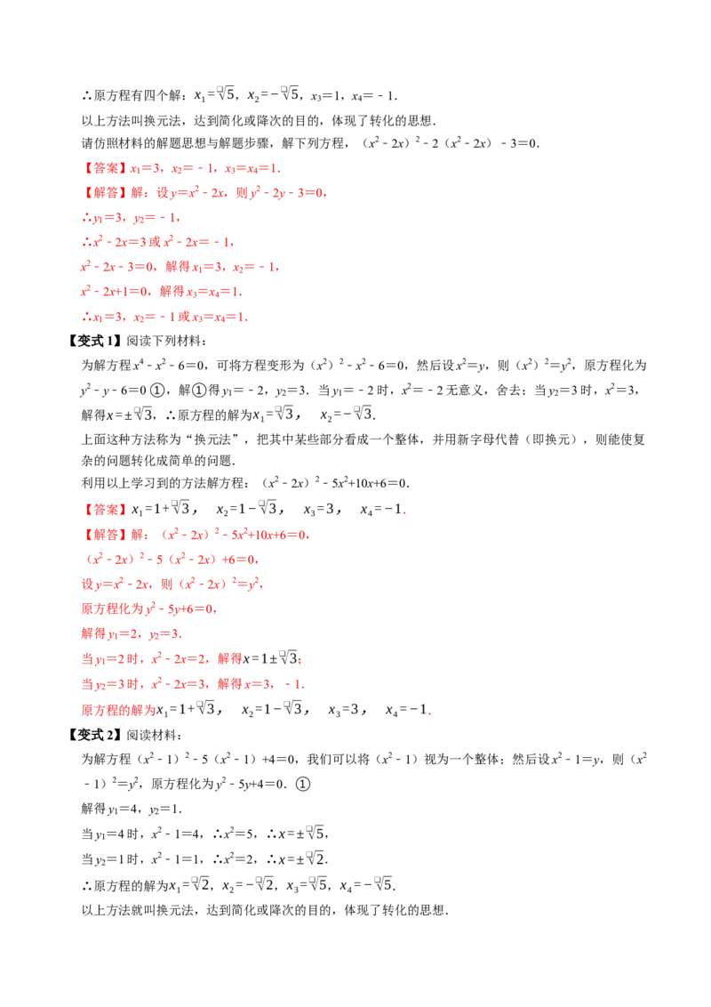 专题21.4解一元二次方程&mdash;&mdash;因式分解法（高效培优讲义）（教师版）_人教版数学九年级上册_版本二_九年级数学上册（人教版）_同步讲义-U18_2026版