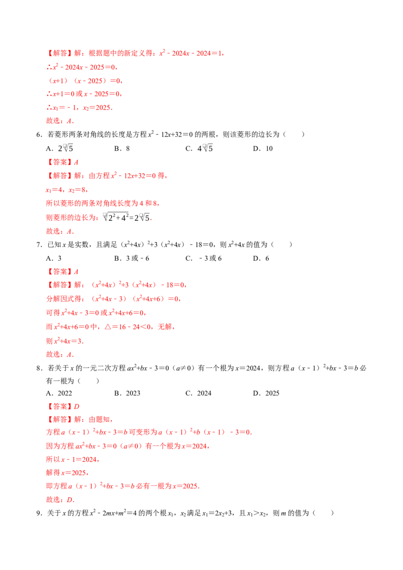 专题21.4解一元二次方程&mdash;&mdash;因式分解法（高效培优讲义）（教师版）_人教版数学九年级上册_版本二_九年级数学上册（人教版）_同步讲义-U18_2026版