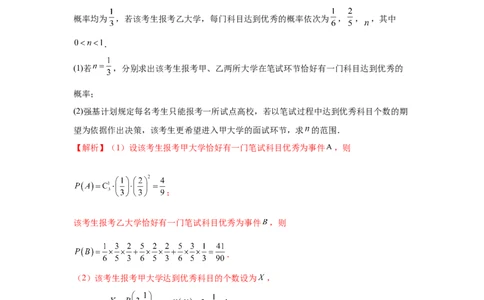 第93讲概率与统计的综合应用（教师版）_高中三年全科资料_高考数学《必刷5000题》2025版_2025高考数学必刷5000题（分章节WORD）