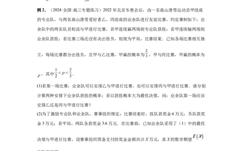 第93讲概率与统计的综合应用（教师版）_高中三年全科资料_高考数学《必刷5000题》2025版_2025高考数学必刷5000题（分章节WORD）