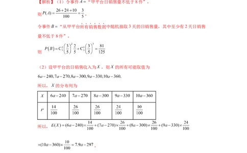 第93讲概率与统计的综合应用（教师版）_高中三年全科资料_高考数学《必刷5000题》2025版_2025高考数学必刷5000题（分章节WORD）