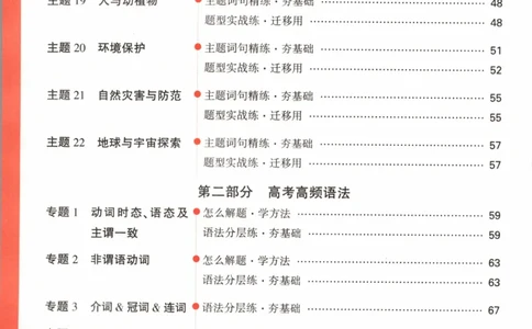 答案_高中三年全科资料_高中_高中1_2026版高中《腾远高考》一轮基础题（语数外理化生政）_腾远高考一轮基础题英语