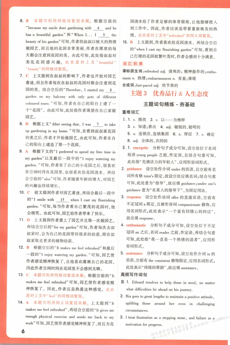 答案_高中三年全科资料_高中_高中1_2026版高中《腾远高考》一轮基础题（语数外理化生政）_腾远高考一轮基础题英语