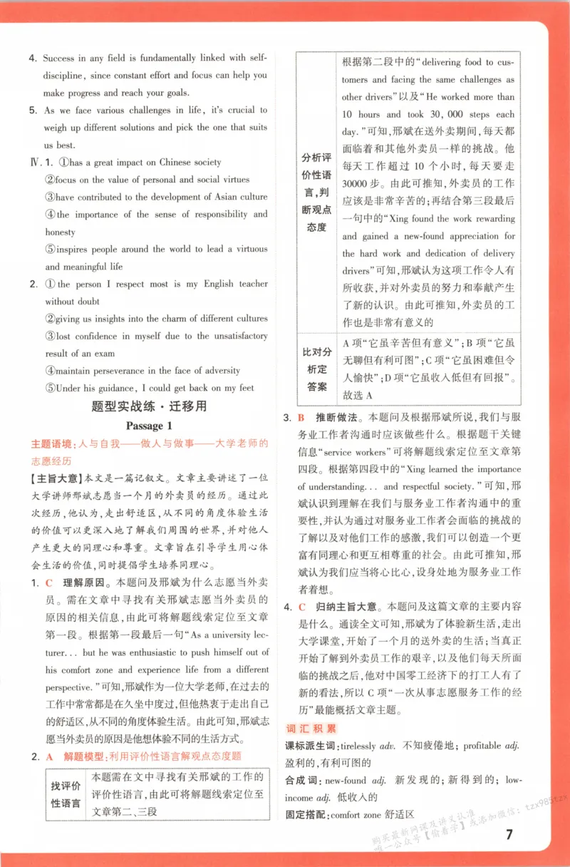 答案_高中三年全科资料_高中_高中1_2026版高中《腾远高考》一轮基础题（语数外理化生政）_腾远高考一轮基础题英语
