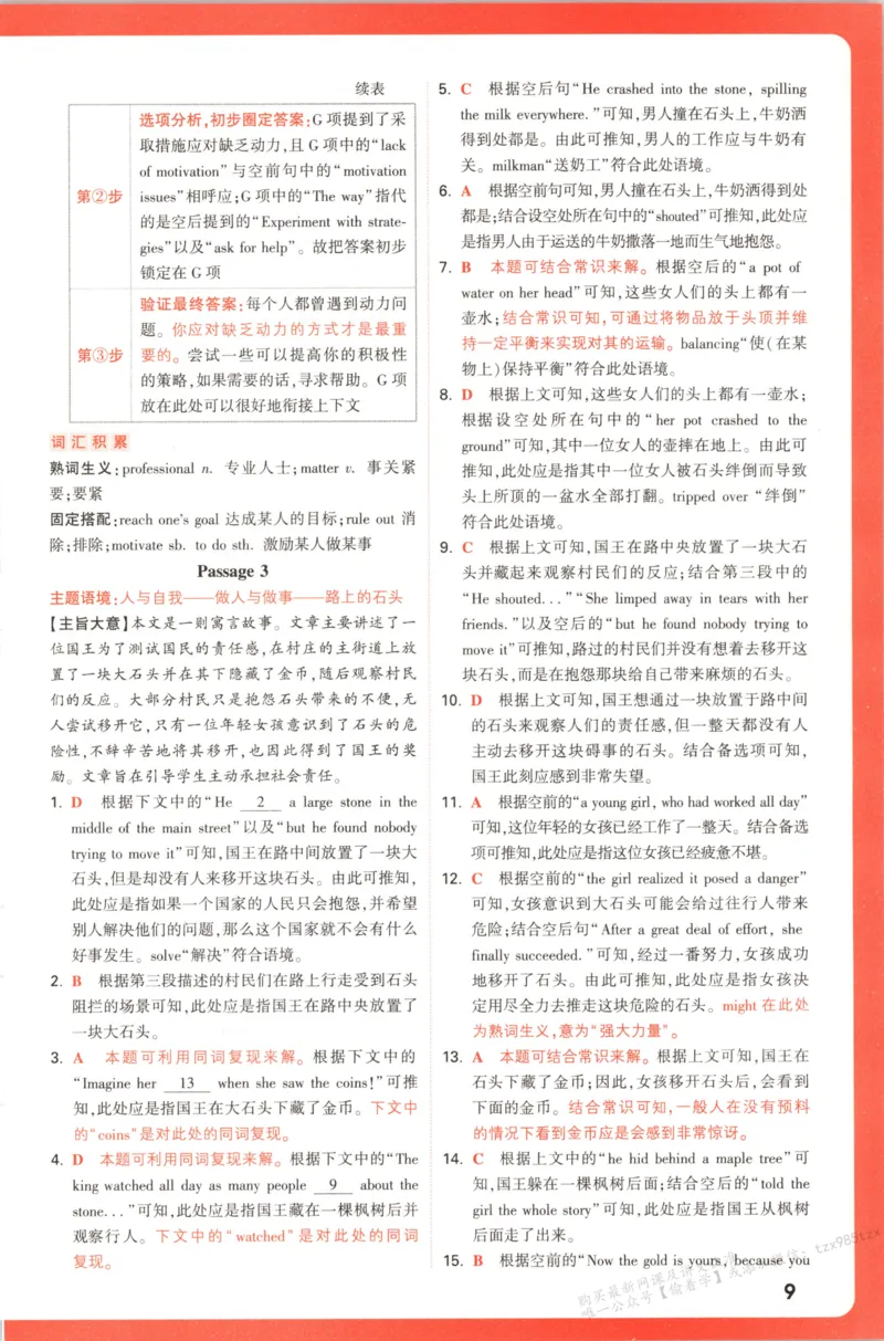 答案_高中三年全科资料_高中_高中1_2026版高中《腾远高考》一轮基础题（语数外理化生政）_腾远高考一轮基础题英语