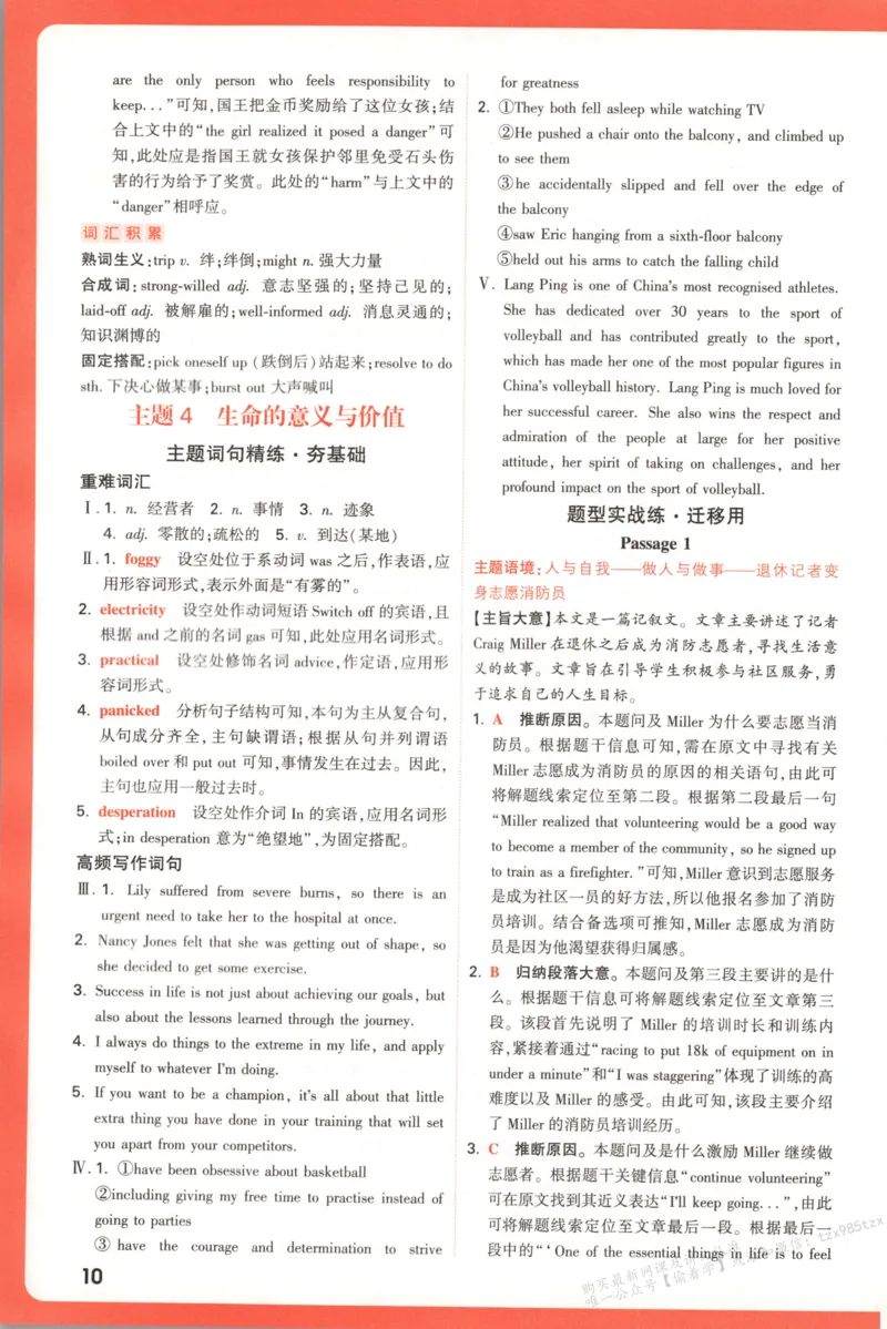 答案_高中三年全科资料_高中_高中1_2026版高中《腾远高考》一轮基础题（语数外理化生政）_腾远高考一轮基础题英语