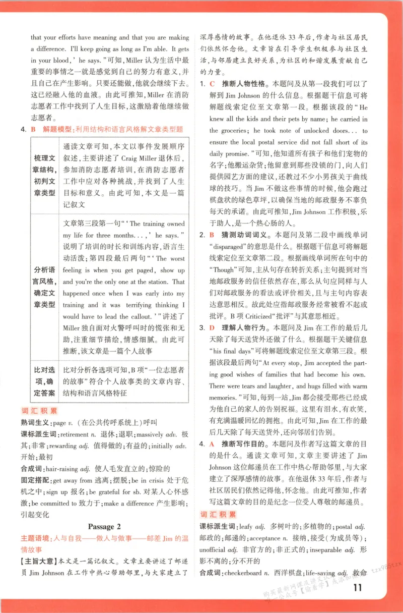 答案_高中三年全科资料_高中_高中1_2026版高中《腾远高考》一轮基础题（语数外理化生政）_腾远高考一轮基础题英语