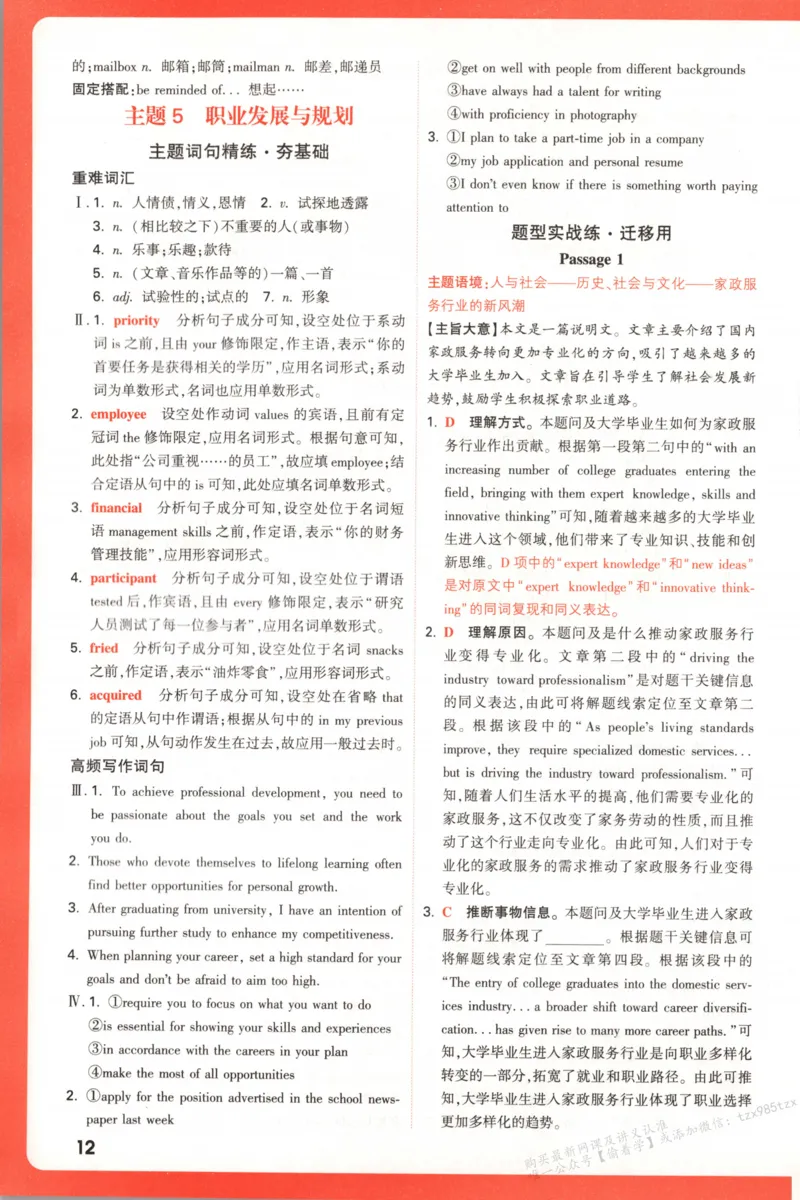 答案_高中三年全科资料_高中_高中1_2026版高中《腾远高考》一轮基础题（语数外理化生政）_腾远高考一轮基础题英语