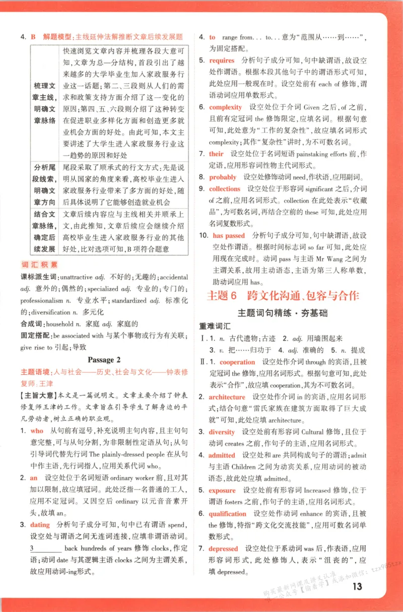 答案_高中三年全科资料_高中_高中1_2026版高中《腾远高考》一轮基础题（语数外理化生政）_腾远高考一轮基础题英语