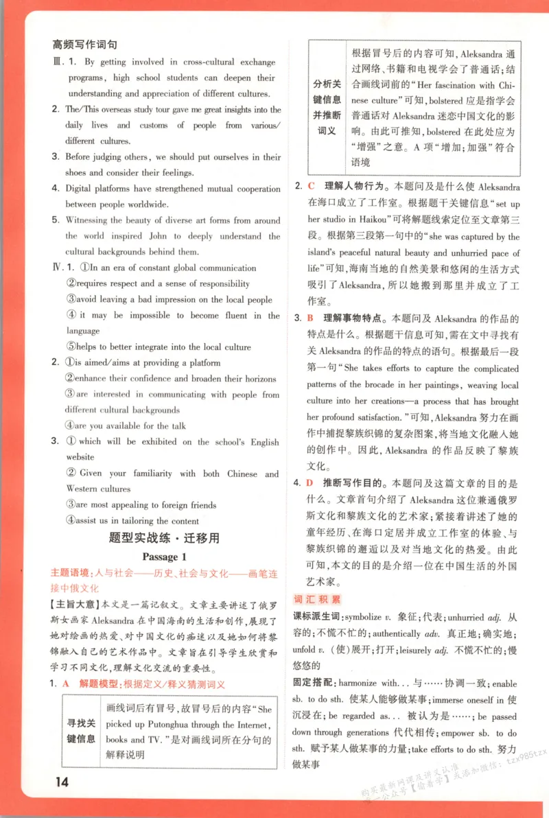答案_高中三年全科资料_高中_高中1_2026版高中《腾远高考》一轮基础题（语数外理化生政）_腾远高考一轮基础题英语