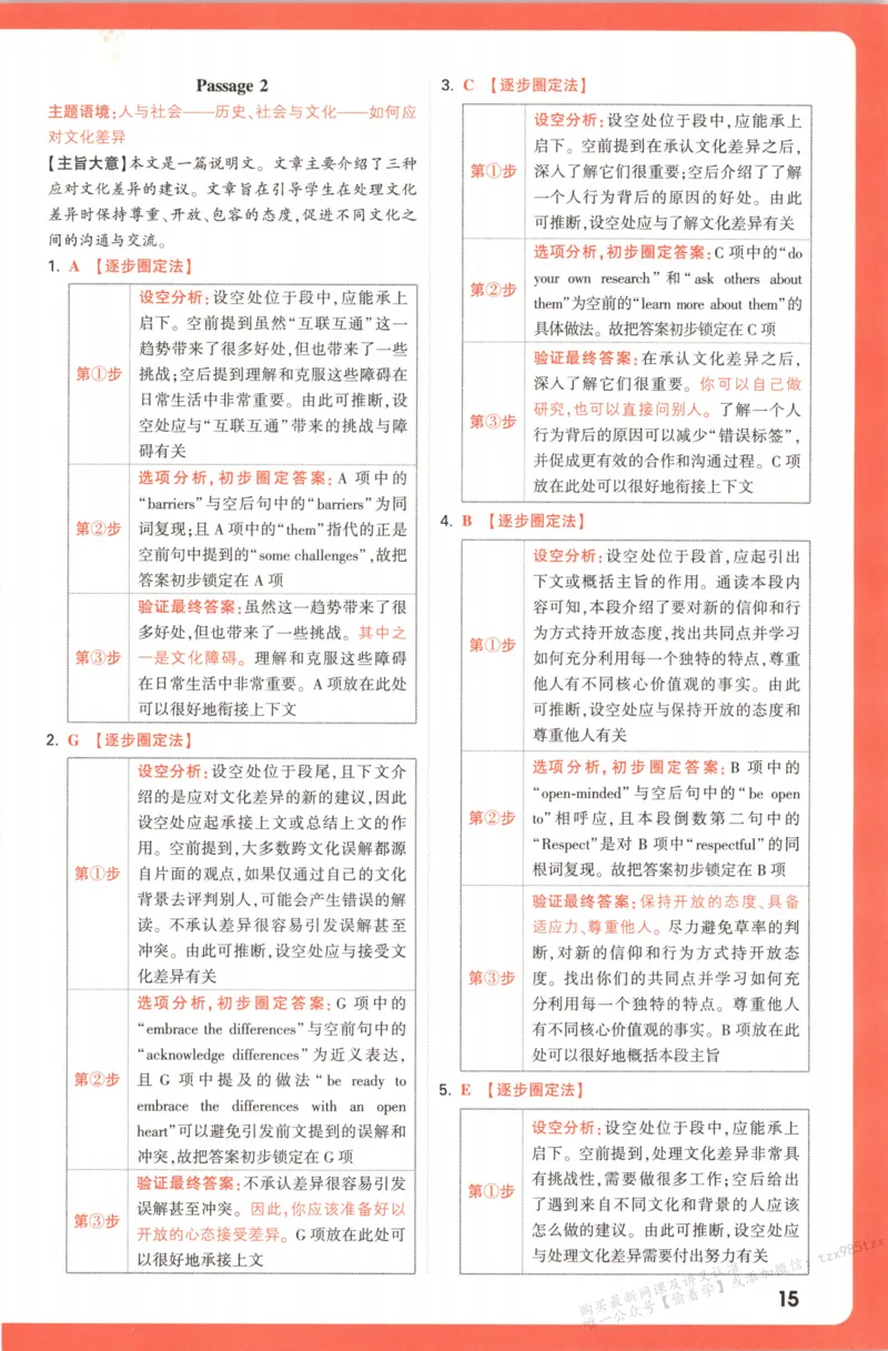 答案_高中三年全科资料_高中_高中1_2026版高中《腾远高考》一轮基础题（语数外理化生政）_腾远高考一轮基础题英语