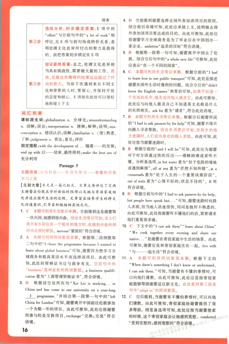 答案_高中三年全科资料_高中_高中1_2026版高中《腾远高考》一轮基础题（语数外理化生政）_腾远高考一轮基础题英语