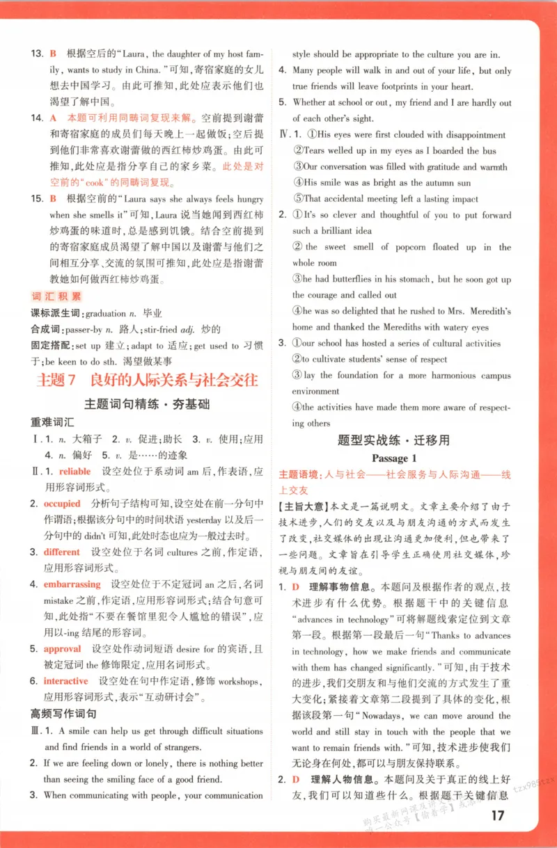 答案_高中三年全科资料_高中_高中1_2026版高中《腾远高考》一轮基础题（语数外理化生政）_腾远高考一轮基础题英语