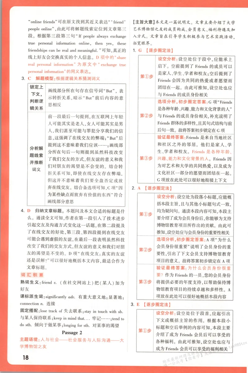 答案_高中三年全科资料_高中_高中1_2026版高中《腾远高考》一轮基础题（语数外理化生政）_腾远高考一轮基础题英语