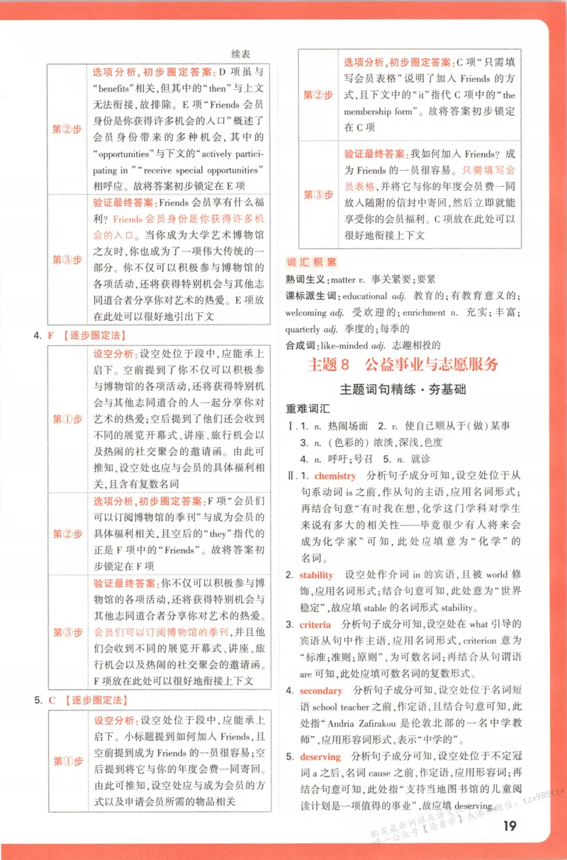 答案_高中三年全科资料_高中_高中1_2026版高中《腾远高考》一轮基础题（语数外理化生政）_腾远高考一轮基础题英语
