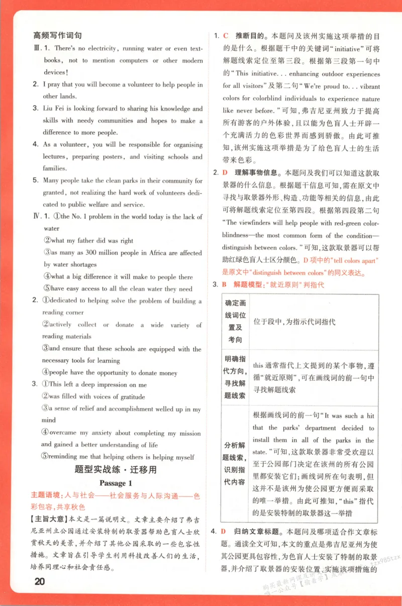 答案_高中三年全科资料_高中_高中1_2026版高中《腾远高考》一轮基础题（语数外理化生政）_腾远高考一轮基础题英语
