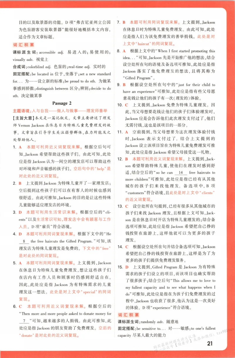 答案_高中三年全科资料_高中_高中1_2026版高中《腾远高考》一轮基础题（语数外理化生政）_腾远高考一轮基础题英语