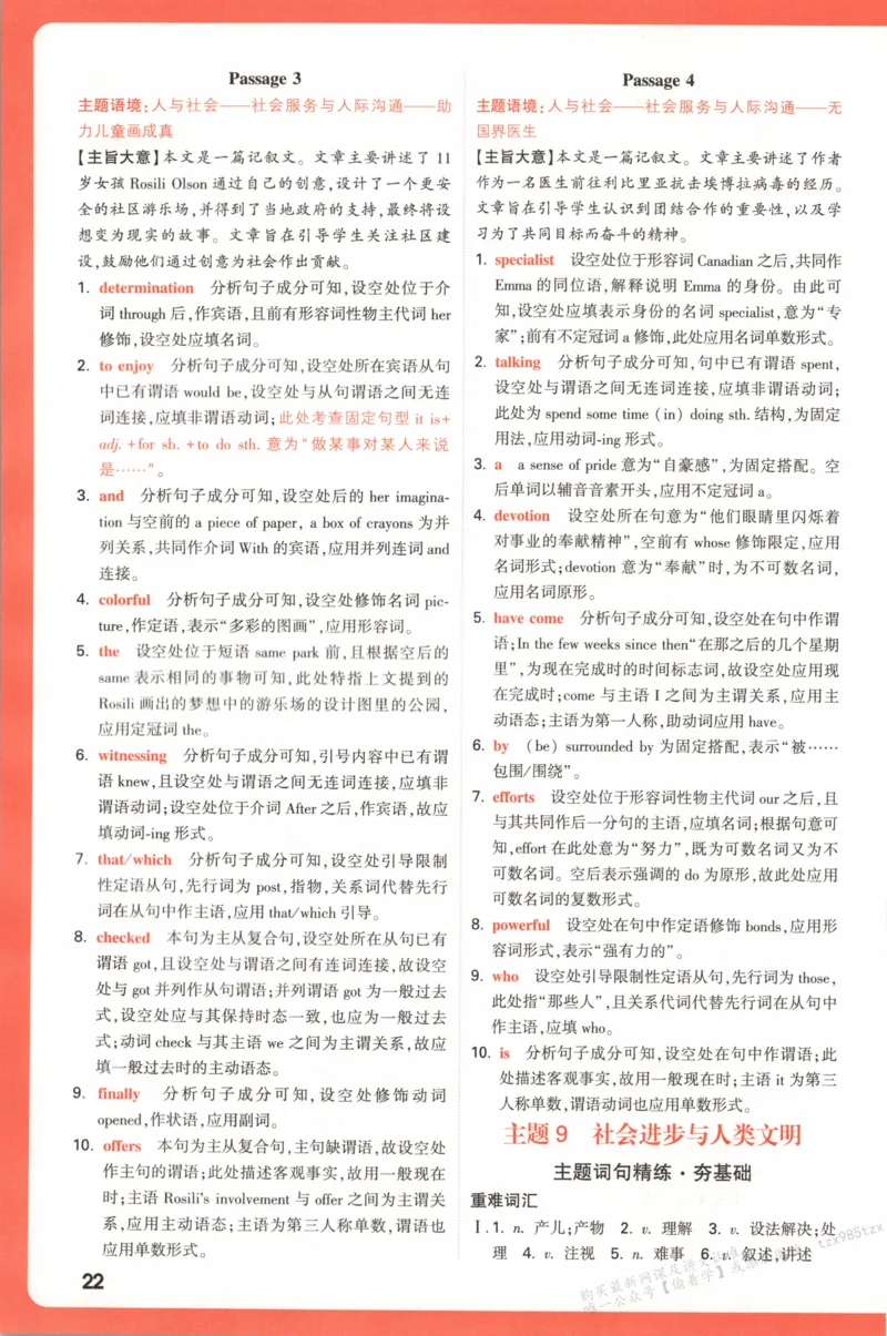答案_高中三年全科资料_高中_高中1_2026版高中《腾远高考》一轮基础题（语数外理化生政）_腾远高考一轮基础题英语