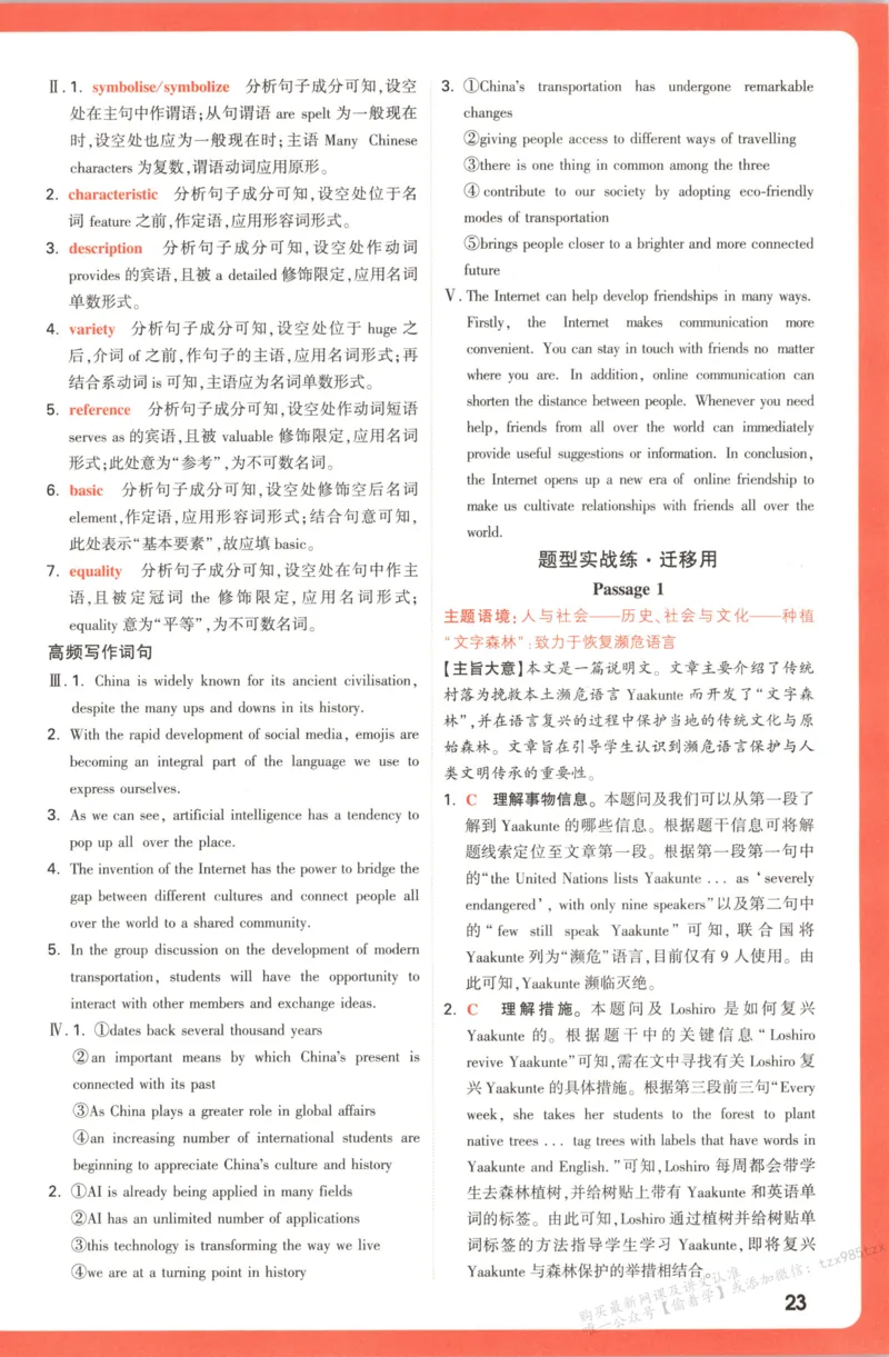 答案_高中三年全科资料_高中_高中1_2026版高中《腾远高考》一轮基础题（语数外理化生政）_腾远高考一轮基础题英语