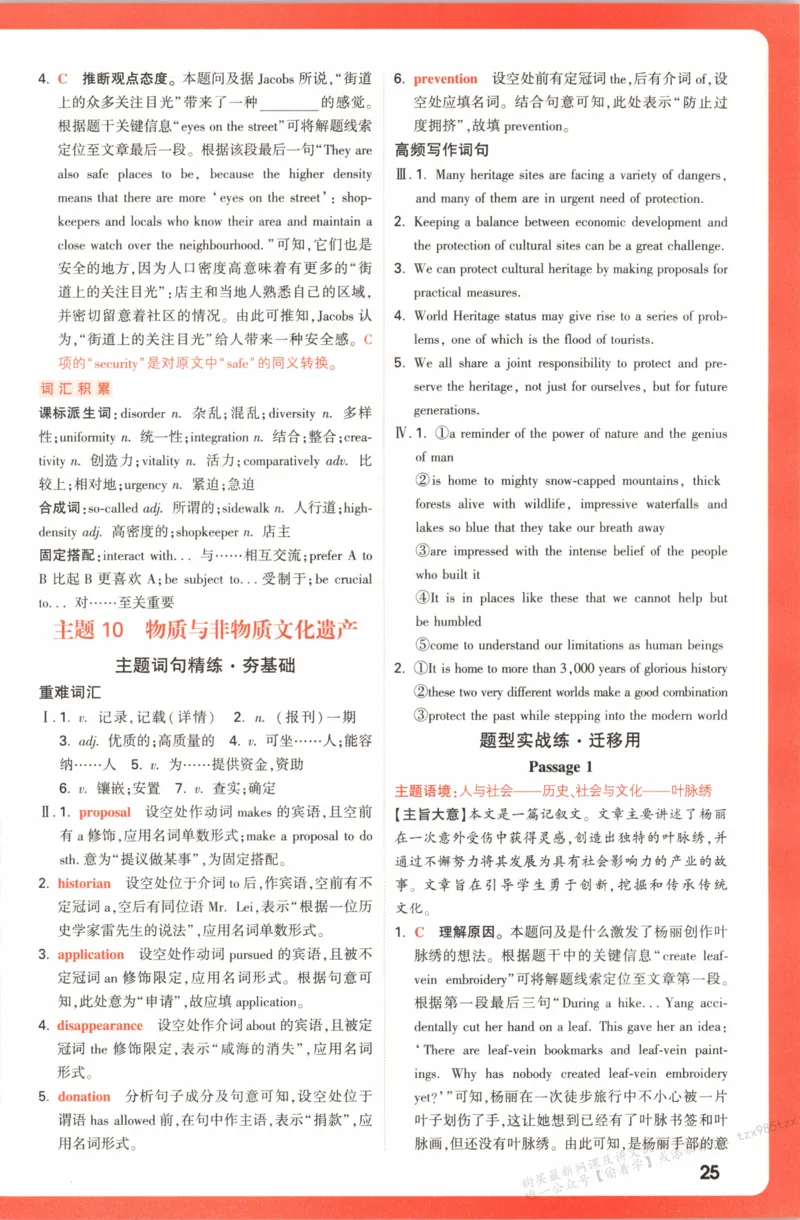 答案_高中三年全科资料_高中_高中1_2026版高中《腾远高考》一轮基础题（语数外理化生政）_腾远高考一轮基础题英语