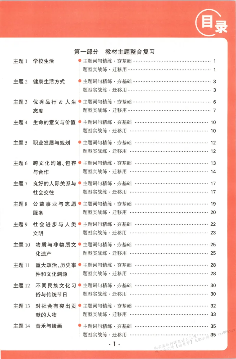 答案_高中三年全科资料_高中_高中1_2026版高中《腾远高考》一轮基础题（语数外理化生政）_腾远高考一轮基础题英语