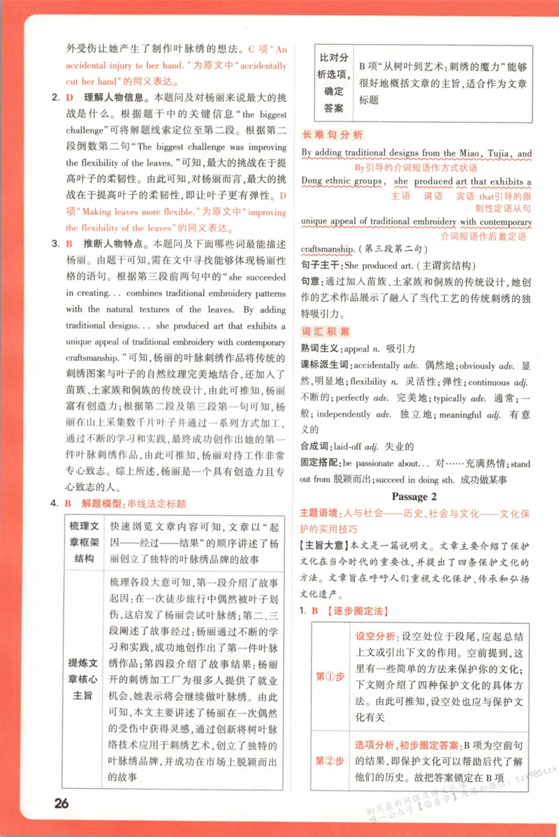 答案_高中三年全科资料_高中_高中1_2026版高中《腾远高考》一轮基础题（语数外理化生政）_腾远高考一轮基础题英语
