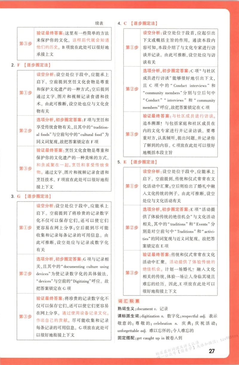 答案_高中三年全科资料_高中_高中1_2026版高中《腾远高考》一轮基础题（语数外理化生政）_腾远高考一轮基础题英语