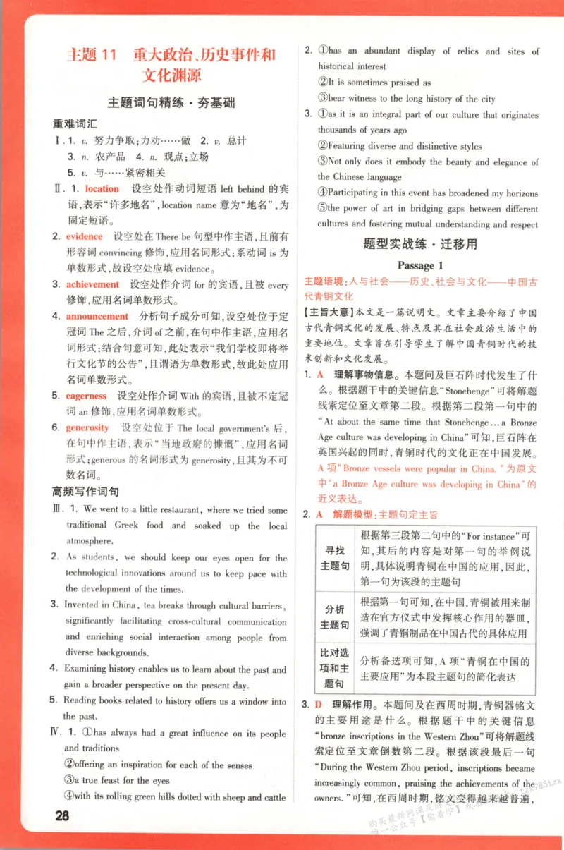 答案_高中三年全科资料_高中_高中1_2026版高中《腾远高考》一轮基础题（语数外理化生政）_腾远高考一轮基础题英语