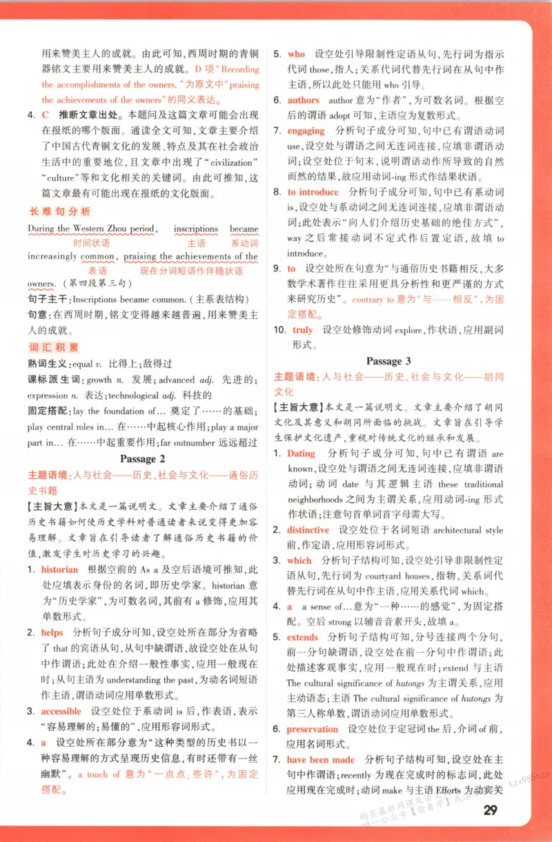 答案_高中三年全科资料_高中_高中1_2026版高中《腾远高考》一轮基础题（语数外理化生政）_腾远高考一轮基础题英语