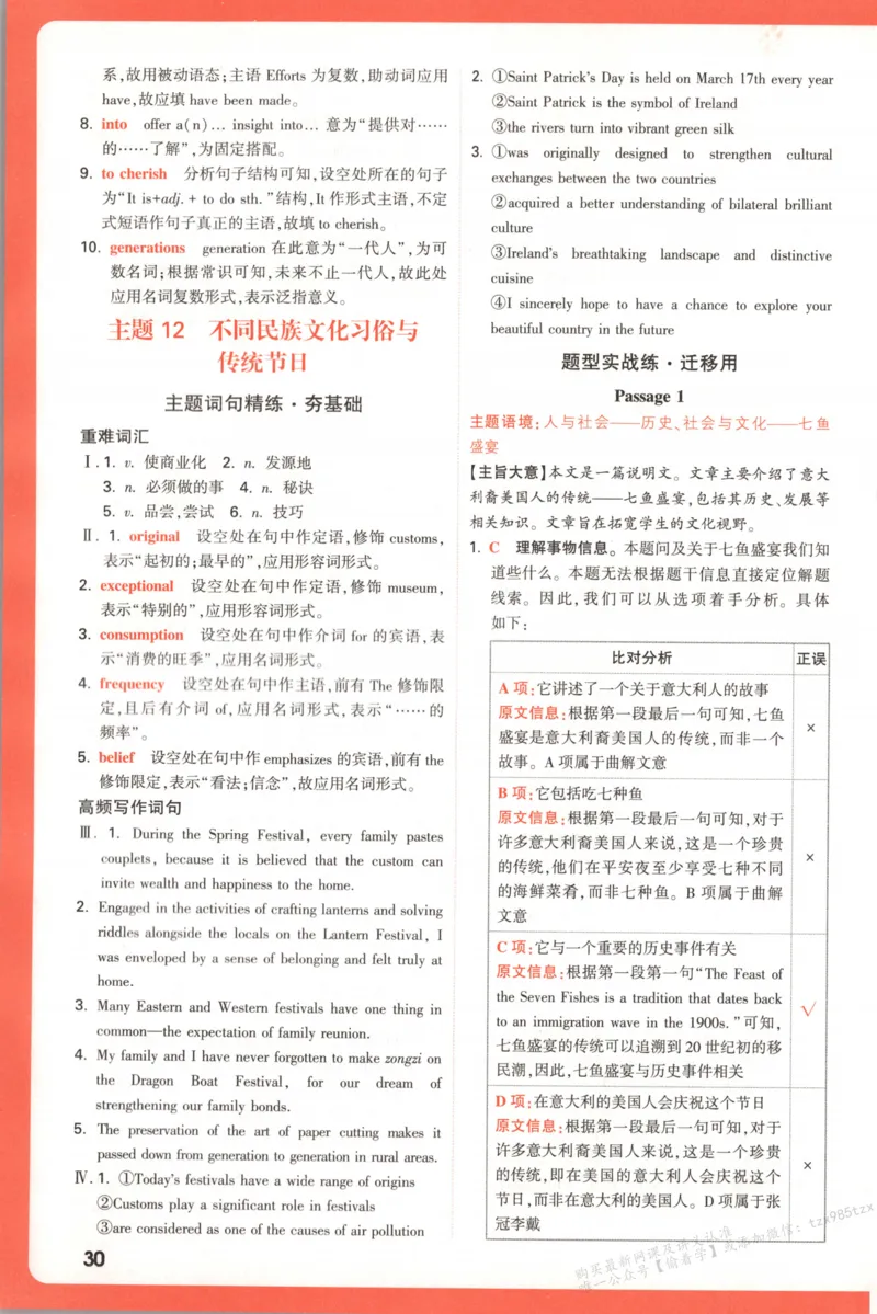 答案_高中三年全科资料_高中_高中1_2026版高中《腾远高考》一轮基础题（语数外理化生政）_腾远高考一轮基础题英语