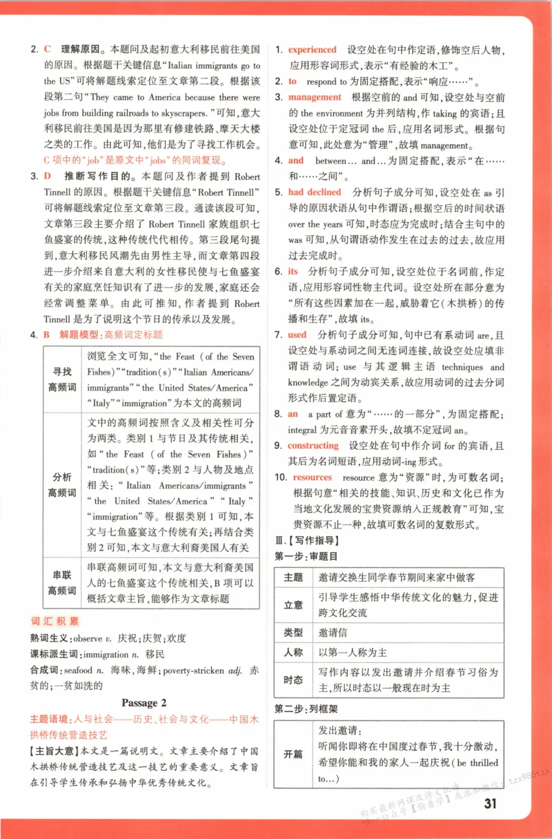 答案_高中三年全科资料_高中_高中1_2026版高中《腾远高考》一轮基础题（语数外理化生政）_腾远高考一轮基础题英语
