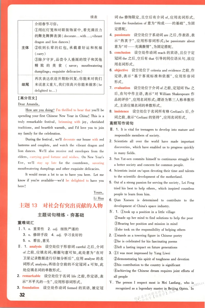 答案_高中三年全科资料_高中_高中1_2026版高中《腾远高考》一轮基础题（语数外理化生政）_腾远高考一轮基础题英语