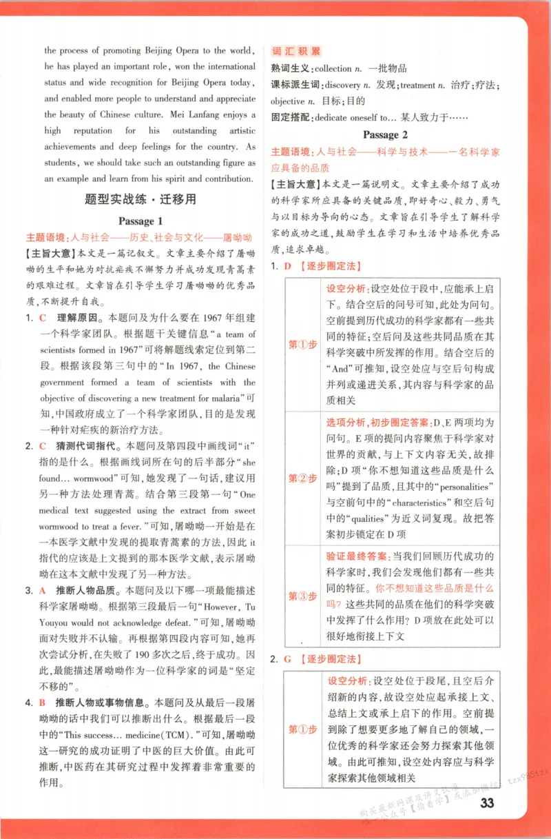 答案_高中三年全科资料_高中_高中1_2026版高中《腾远高考》一轮基础题（语数外理化生政）_腾远高考一轮基础题英语