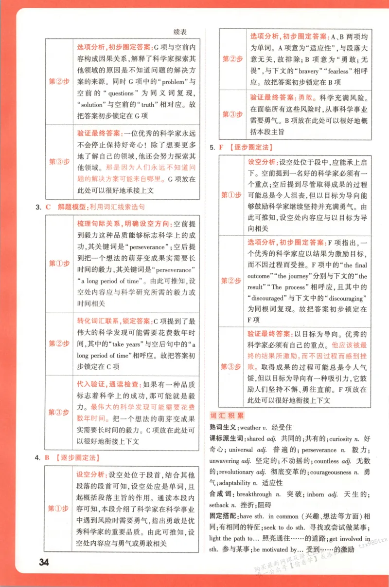 答案_高中三年全科资料_高中_高中1_2026版高中《腾远高考》一轮基础题（语数外理化生政）_腾远高考一轮基础题英语