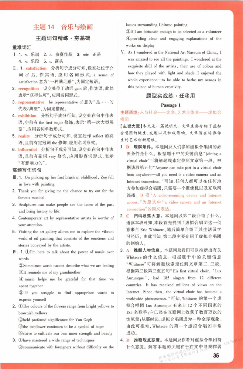 答案_高中三年全科资料_高中_高中1_2026版高中《腾远高考》一轮基础题（语数外理化生政）_腾远高考一轮基础题英语