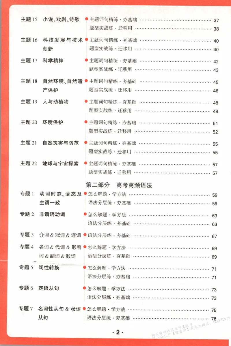 答案_高中三年全科资料_高中_高中1_2026版高中《腾远高考》一轮基础题（语数外理化生政）_腾远高考一轮基础题英语
