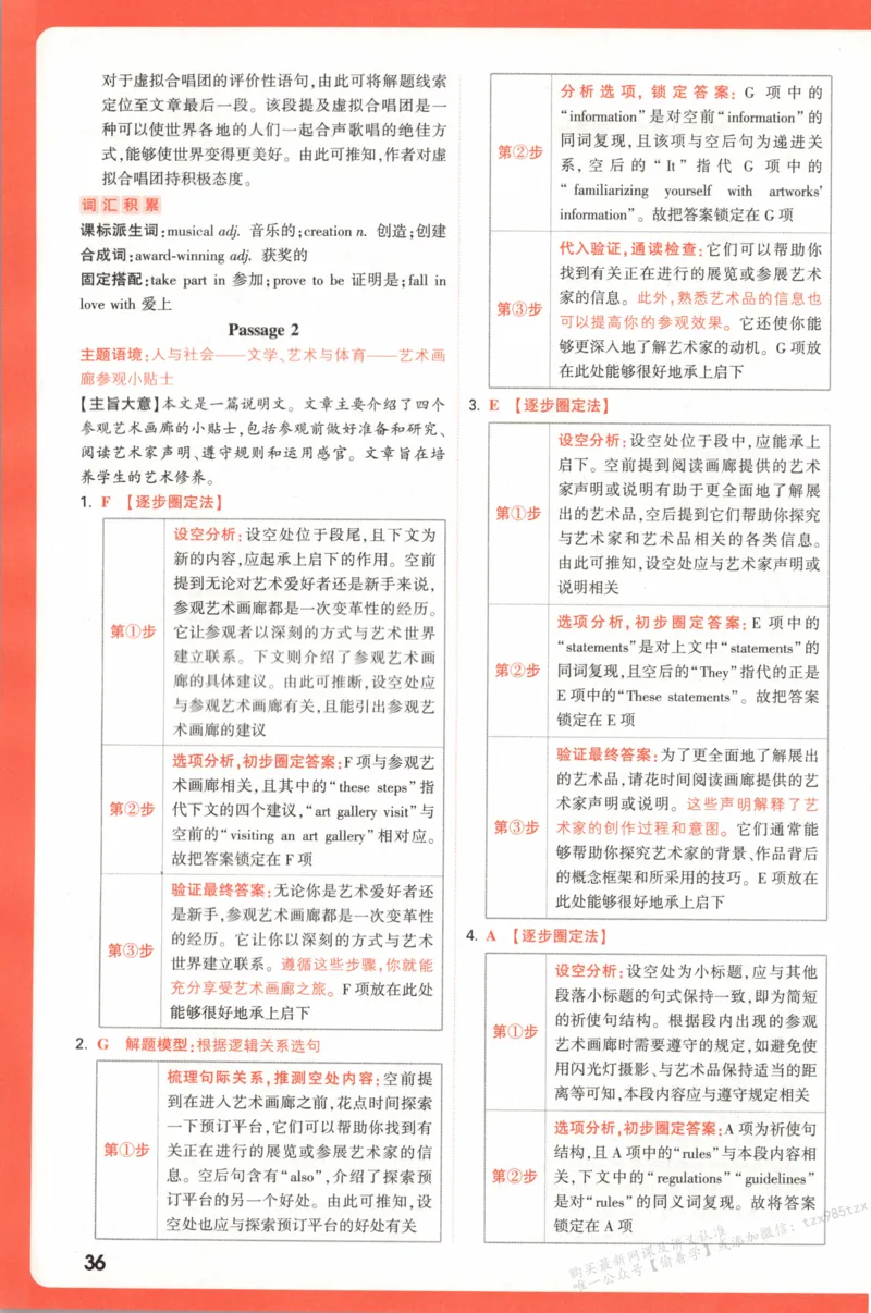 答案_高中三年全科资料_高中_高中1_2026版高中《腾远高考》一轮基础题（语数外理化生政）_腾远高考一轮基础题英语