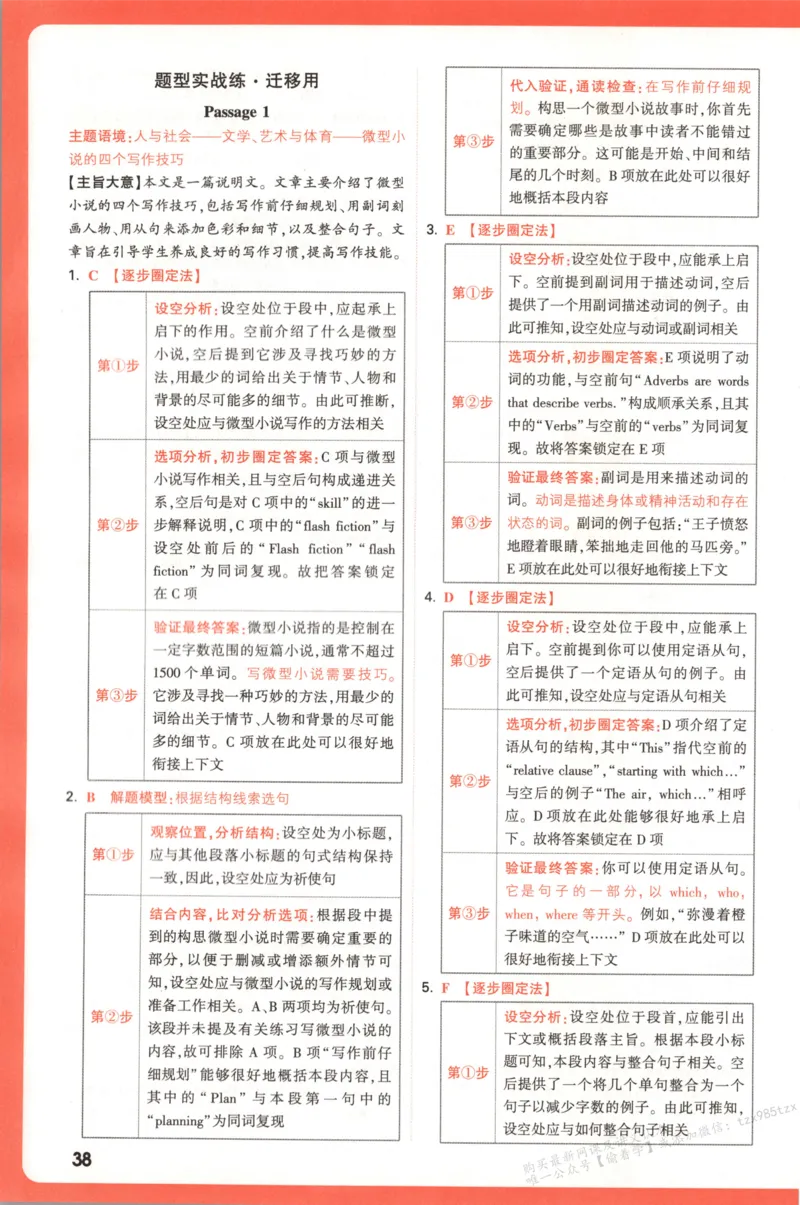答案_高中三年全科资料_高中_高中1_2026版高中《腾远高考》一轮基础题（语数外理化生政）_腾远高考一轮基础题英语