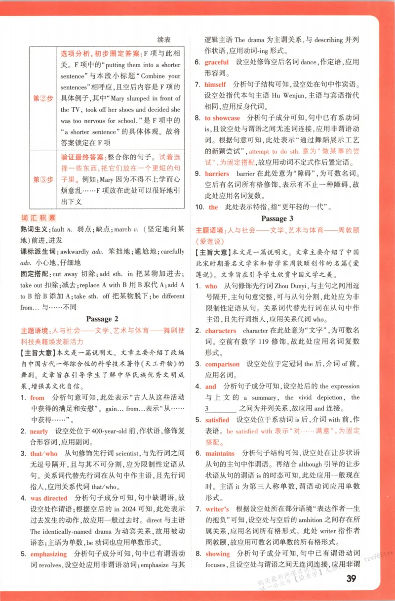 答案_高中三年全科资料_高中_高中1_2026版高中《腾远高考》一轮基础题（语数外理化生政）_腾远高考一轮基础题英语